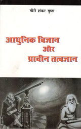 Modern Science and Ancient Philosophy - Retail Maharaj