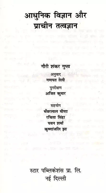 Modern Science and Ancient Philosophy - Retail Maharaj