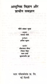 Modern Science and Ancient Philosophy - Retail Maharaj
