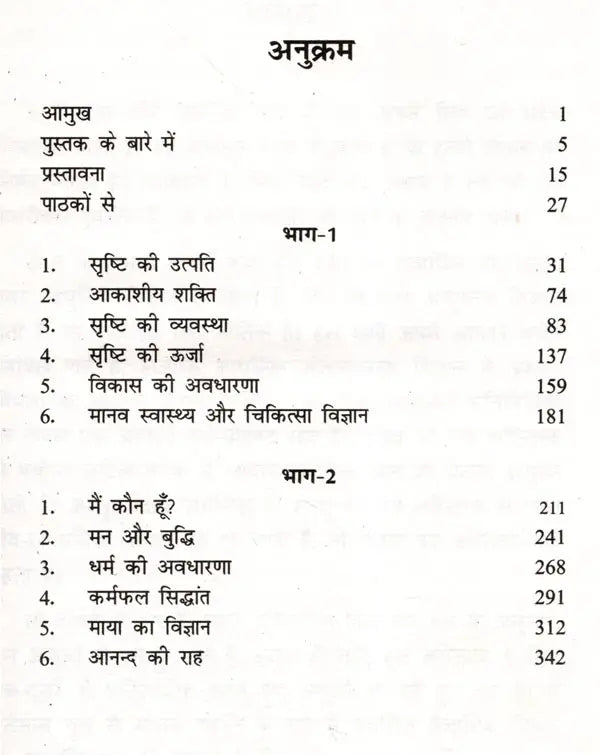 Modern Science and Ancient Philosophy - Retail Maharaj
