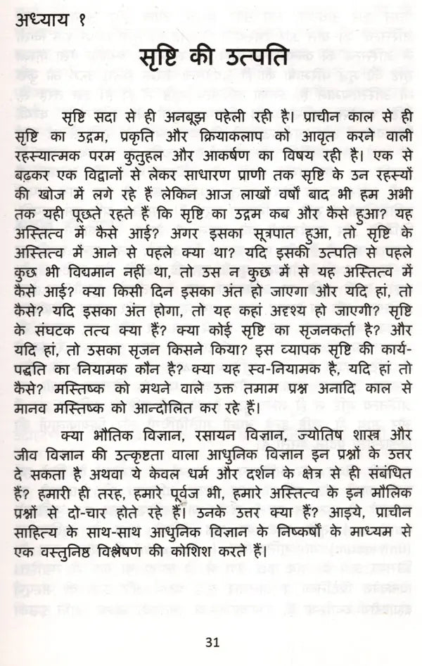 Modern Science and Ancient Philosophy - Retail Maharaj