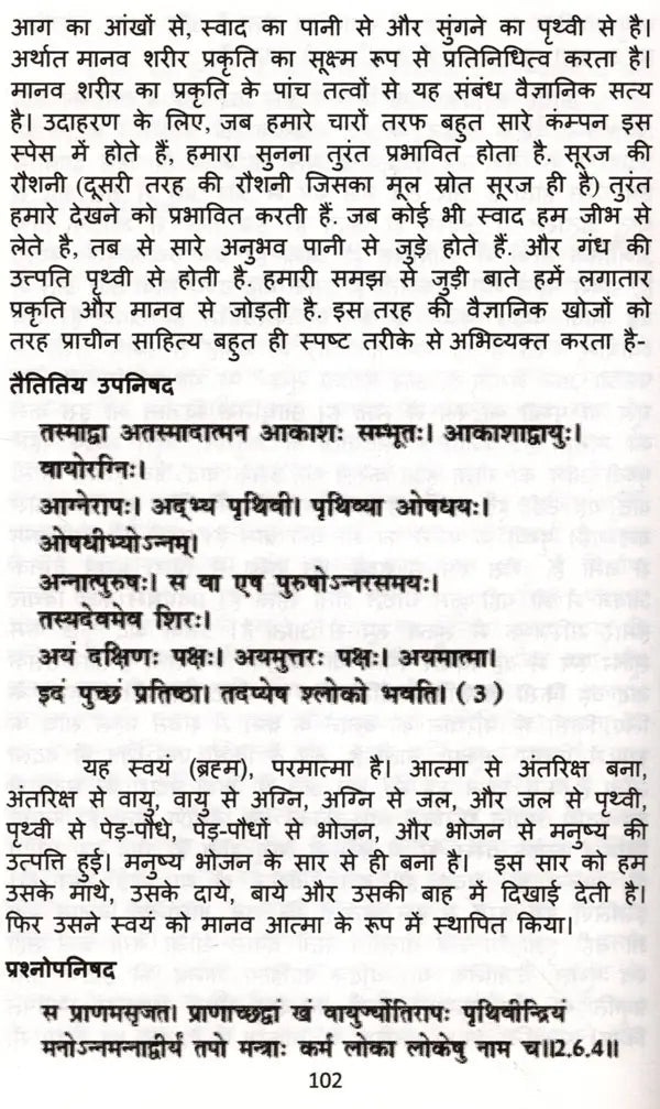 Modern Science and Ancient Philosophy - Retail Maharaj