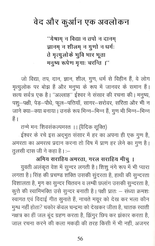 Ved and Quran (An Observation) - Retail Maharaj