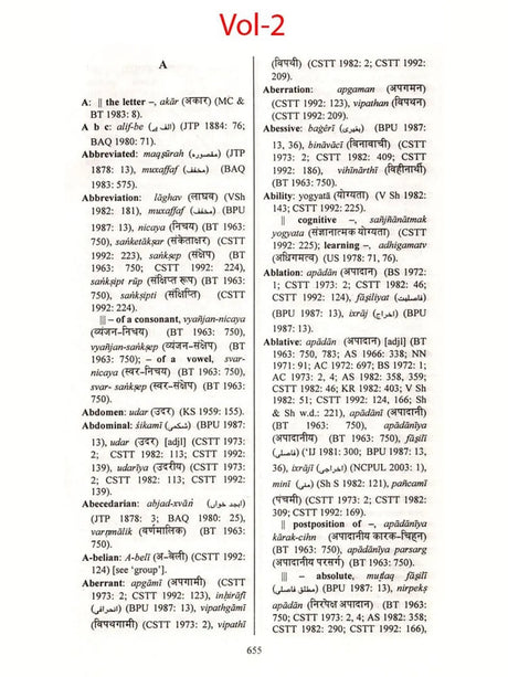 Glossary of Hindi Urdu and English Linguistic Terminology (Collection of Hindi and Urdu Linguistic Terms with Their English Equivalents) Set of 2 Volumes - Retail Maharaj
