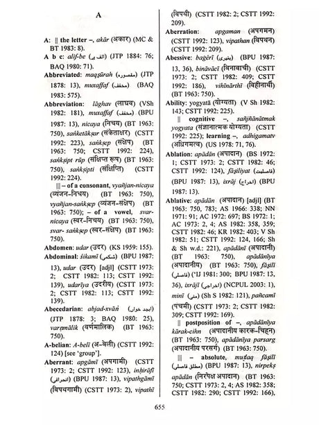 Glossary of Hindi Urdu and English Linguistic Terminology (Collection of Hindi and Urdu Linguistic Terms with Their English Equivalents) Set of 2 Volumes - Retail Maharaj