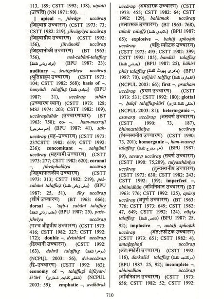Glossary of Hindi Urdu and English Linguistic Terminology (Collection of Hindi and Urdu Linguistic Terms with Their English Equivalents) Set of 2 Volumes - Retail Maharaj
