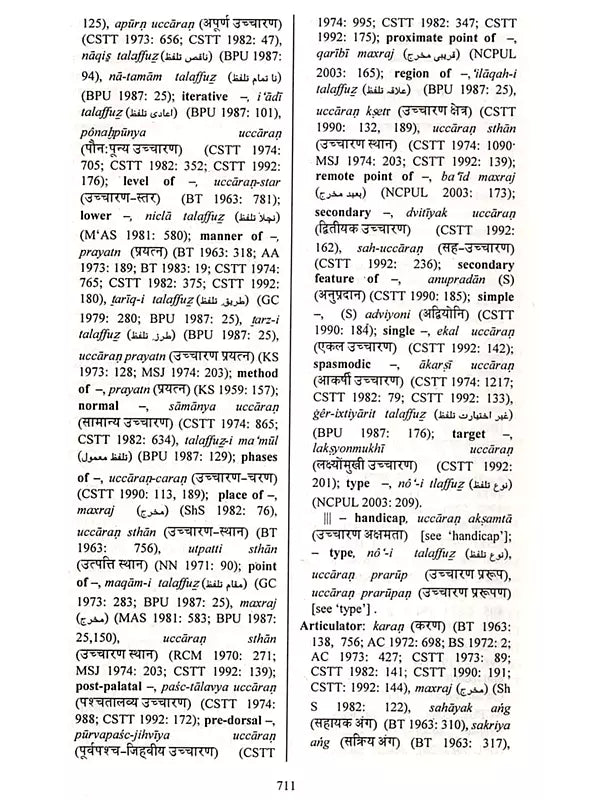 Glossary of Hindi Urdu and English Linguistic Terminology (Collection of Hindi and Urdu Linguistic Terms with Their English Equivalents) Set of 2 Volumes - Retail Maharaj