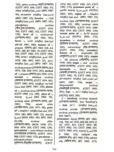 Glossary of Hindi Urdu and English Linguistic Terminology (Collection of Hindi and Urdu Linguistic Terms with Their English Equivalents) Set of 2 Volumes - Retail Maharaj