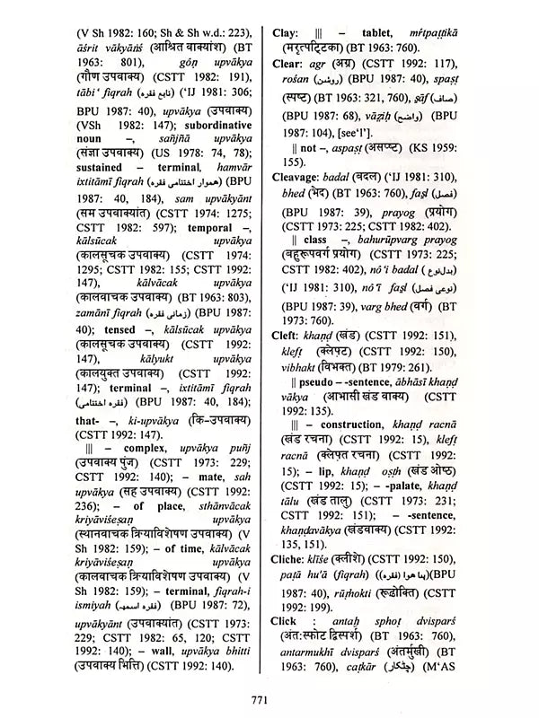 Glossary of Hindi Urdu and English Linguistic Terminology (Collection of Hindi and Urdu Linguistic Terms with Their English Equivalents) Set of 2 Volumes - Retail Maharaj