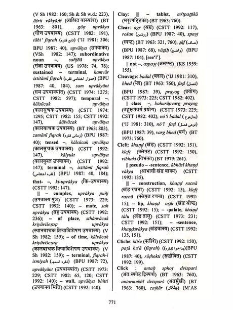 Glossary of Hindi Urdu and English Linguistic Terminology (Collection of Hindi and Urdu Linguistic Terms with Their English Equivalents) Set of 2 Volumes - Retail Maharaj
