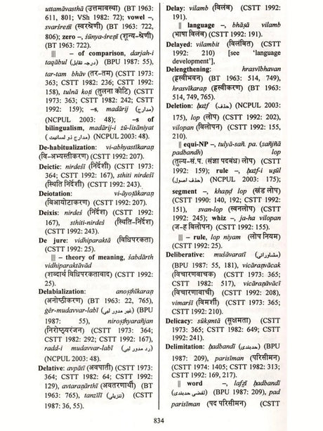 Glossary of Hindi Urdu and English Linguistic Terminology (Collection of Hindi and Urdu Linguistic Terms with Their English Equivalents) Set of 2 Volumes - Retail Maharaj