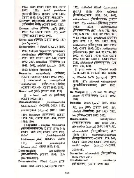 Glossary of Hindi Urdu and English Linguistic Terminology (Collection of Hindi and Urdu Linguistic Terms with Their English Equivalents) Set of 2 Volumes - Retail Maharaj