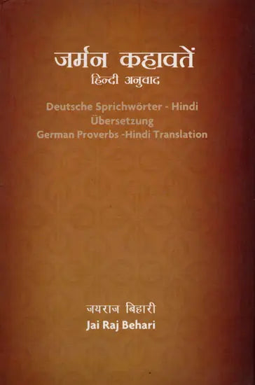 Deutsche Sprichworter Hindi Ubersetzung (German Proverbs Hindi Translation) - Retail Maharaj