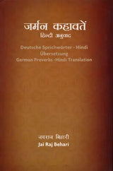 Deutsche Sprichworter Hindi Ubersetzung (German Proverbs Hindi Translation) - Retail Maharaj
