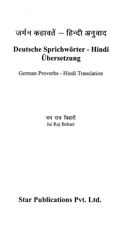 Deutsche Sprichworter Hindi Ubersetzung (German Proverbs Hindi Translation) - Retail Maharaj
