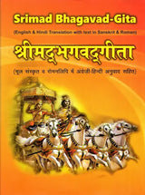 Srimad Bhagavad-Gita (English and Hindi Translation with Text in Sanskrit and Roman) - Retail Maharaj