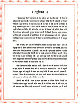 Srimad Bhagavad-Gita (English and Hindi Translation with Text in Sanskrit and Roman) - Retail Maharaj