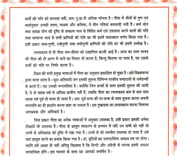 Srimad Bhagavad-Gita (English and Hindi Translation with Text in Sanskrit and Roman) - Retail Maharaj