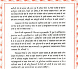 Srimad Bhagavad-Gita (English and Hindi Translation with Text in Sanskrit and Roman) - Retail Maharaj