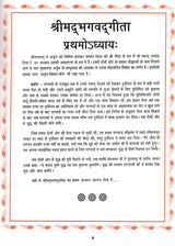 Srimad Bhagavad-Gita (English and Hindi Translation with Text in Sanskrit and Roman) - Retail Maharaj