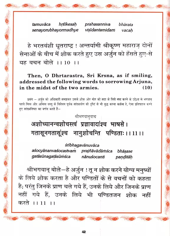 Srimad Bhagavad-Gita (English and Hindi Translation with Text in Sanskrit and Roman) - Retail Maharaj
