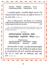 Srimad Bhagavad-Gita (English and Hindi Translation with Text in Sanskrit and Roman) - Retail Maharaj