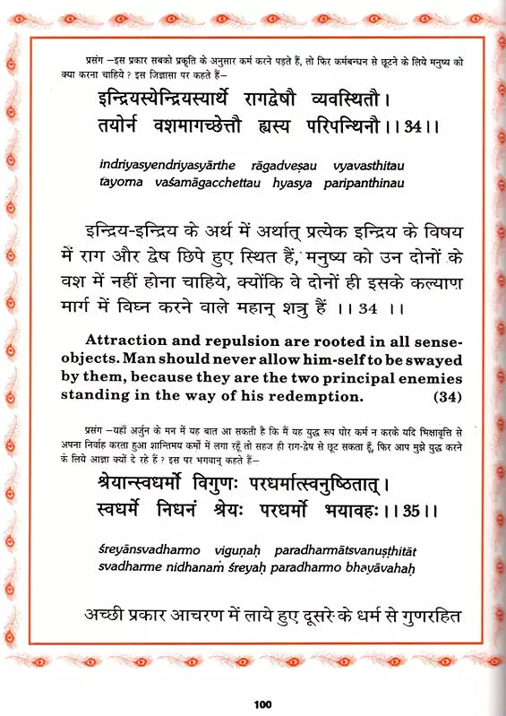 Srimad Bhagavad-Gita (English and Hindi Translation with Text in Sanskrit and Roman) - Retail Maharaj