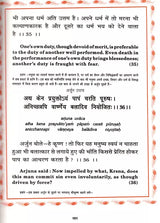 Srimad Bhagavad-Gita (English and Hindi Translation with Text in Sanskrit and Roman) - Retail Maharaj