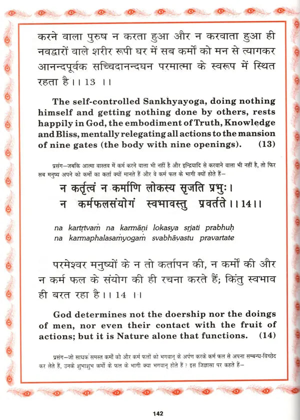 Srimad Bhagavad-Gita (English and Hindi Translation with Text in Sanskrit and Roman) - Retail Maharaj