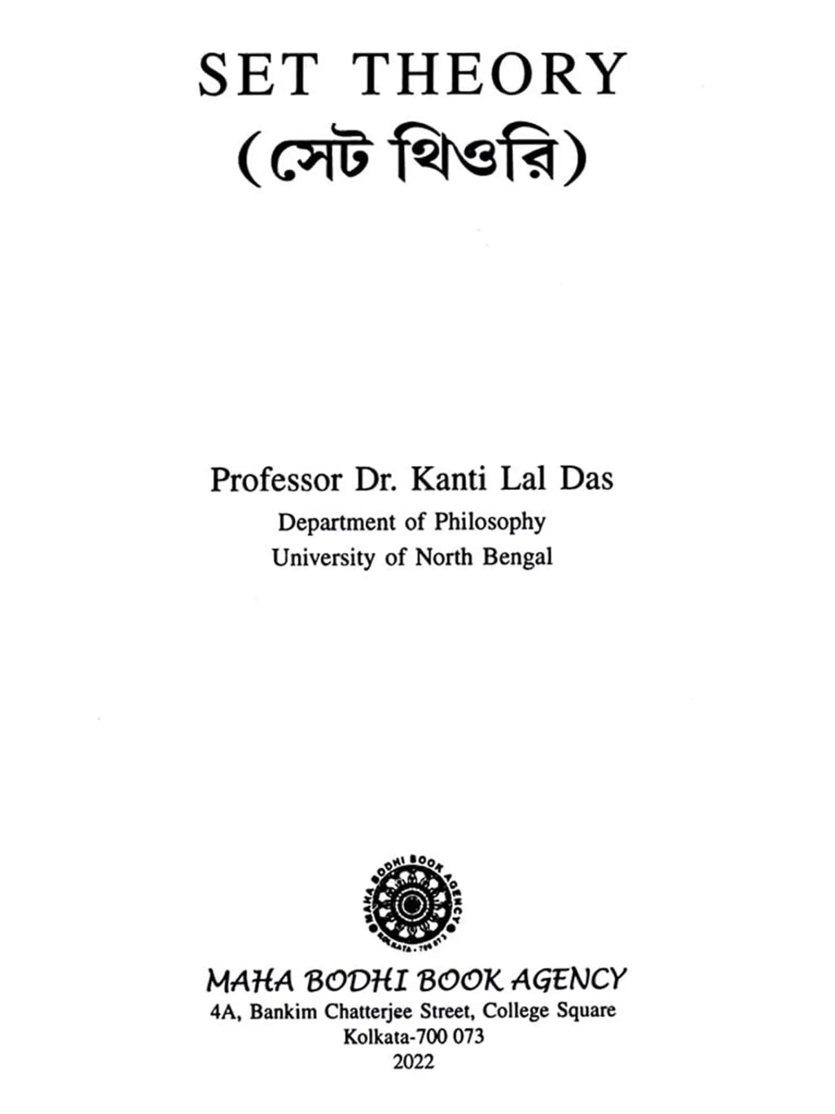 সেট থিওরি: Set Theory (Bengali)