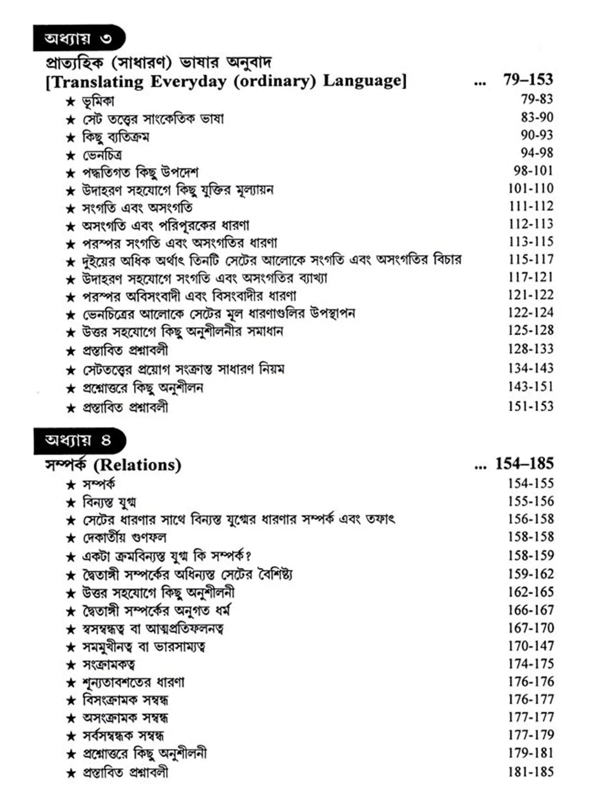সেট থিওরি: Set Theory (Bengali)