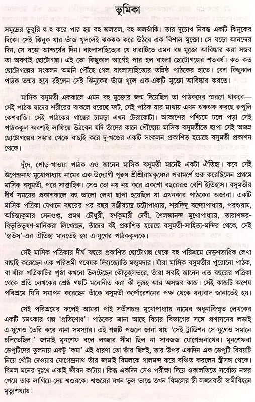 Monthly Basumati Story Collection (Set of 2 Volumes in Bengali) - Retail Maharaj