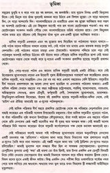 Monthly Basumati Story Collection (Set of 2 Volumes in Bengali) - Retail Maharaj