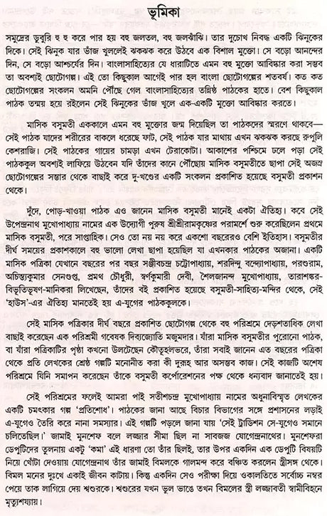 Monthly Basumati Story Collection (Set of 2 Volumes in Bengali) - Retail Maharaj