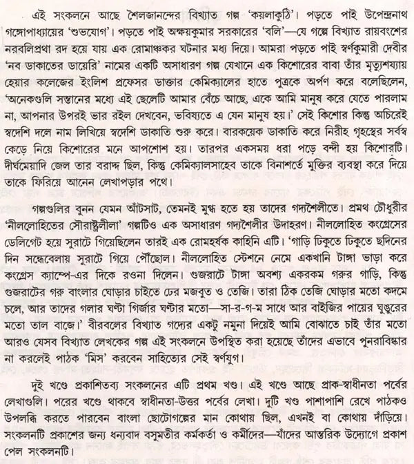 Monthly Basumati Story Collection (Set of 2 Volumes in Bengali) - Retail Maharaj
