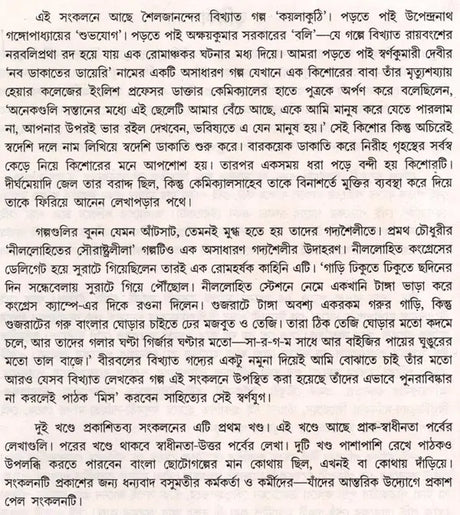 Monthly Basumati Story Collection (Set of 2 Volumes in Bengali) - Retail Maharaj