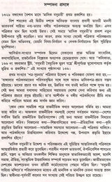 Monthly Basumati Story Collection (Set of 2 Volumes in Bengali) - Retail Maharaj