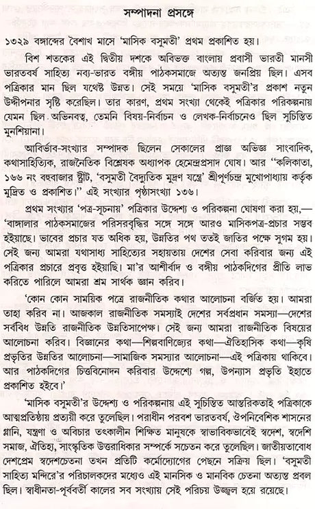 Monthly Basumati Story Collection (Set of 2 Volumes in Bengali) - Retail Maharaj