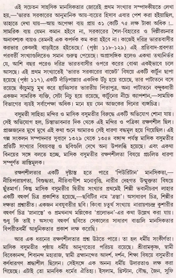 Monthly Basumati Story Collection (Set of 2 Volumes in Bengali) - Retail Maharaj
