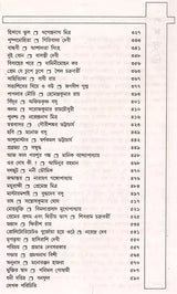 Monthly Basumati Story Collection (Set of 2 Volumes in Bengali) - Retail Maharaj