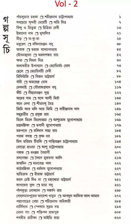 Monthly Basumati Story Collection (Set of 2 Volumes in Bengali) - Retail Maharaj