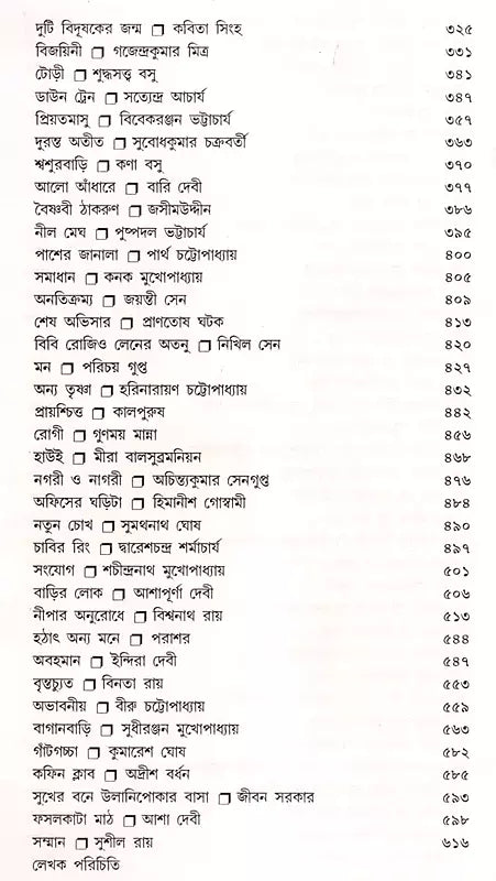 Monthly Basumati Story Collection (Set of 2 Volumes in Bengali) - Retail Maharaj