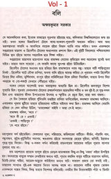 Monthly Basumati Story Collection (Set of 2 Volumes in Bengali) - Retail Maharaj