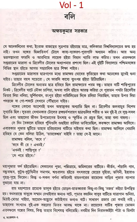 Monthly Basumati Story Collection (Set of 2 Volumes in Bengali) - Retail Maharaj