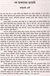 Monthly Basumati Story Collection (Set of 2 Volumes in Bengali) - Retail Maharaj