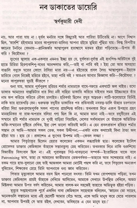 Monthly Basumati Story Collection (Set of 2 Volumes in Bengali) - Retail Maharaj