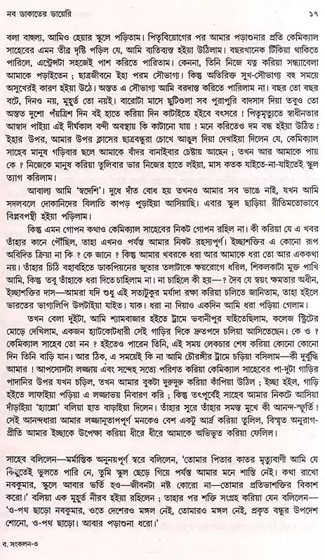 Monthly Basumati Story Collection (Set of 2 Volumes in Bengali) - Retail Maharaj