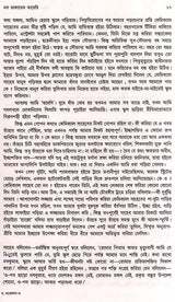 Monthly Basumati Story Collection (Set of 2 Volumes in Bengali) - Retail Maharaj
