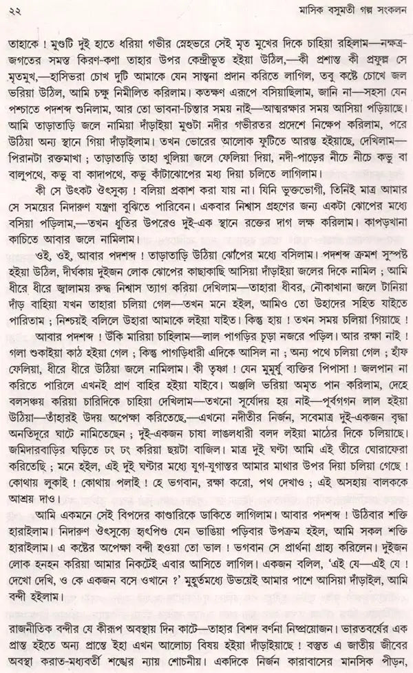 Monthly Basumati Story Collection (Set of 2 Volumes in Bengali) - Retail Maharaj