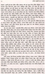 Monthly Basumati Story Collection (Set of 2 Volumes in Bengali) - Retail Maharaj
